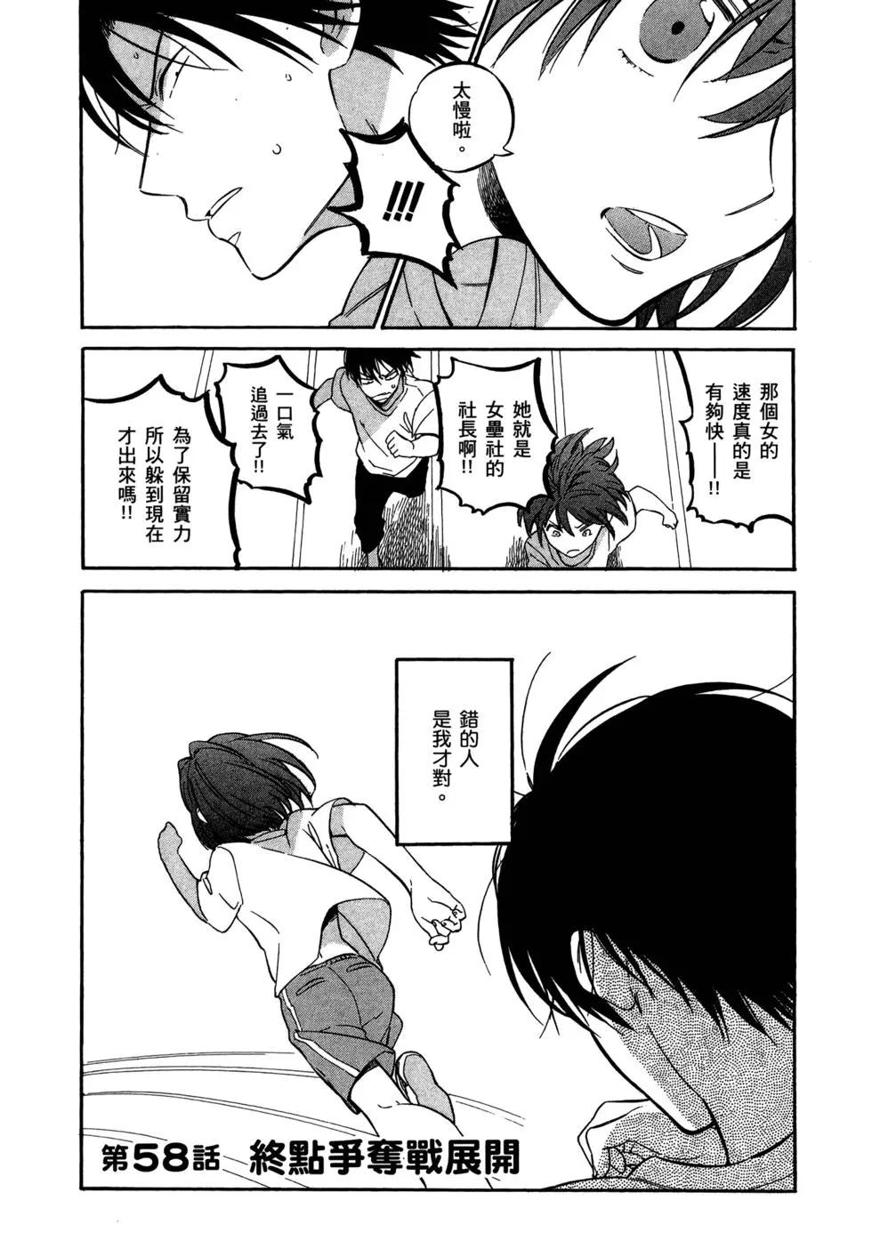 《TIGERDRAGON！》第07卷 第36页