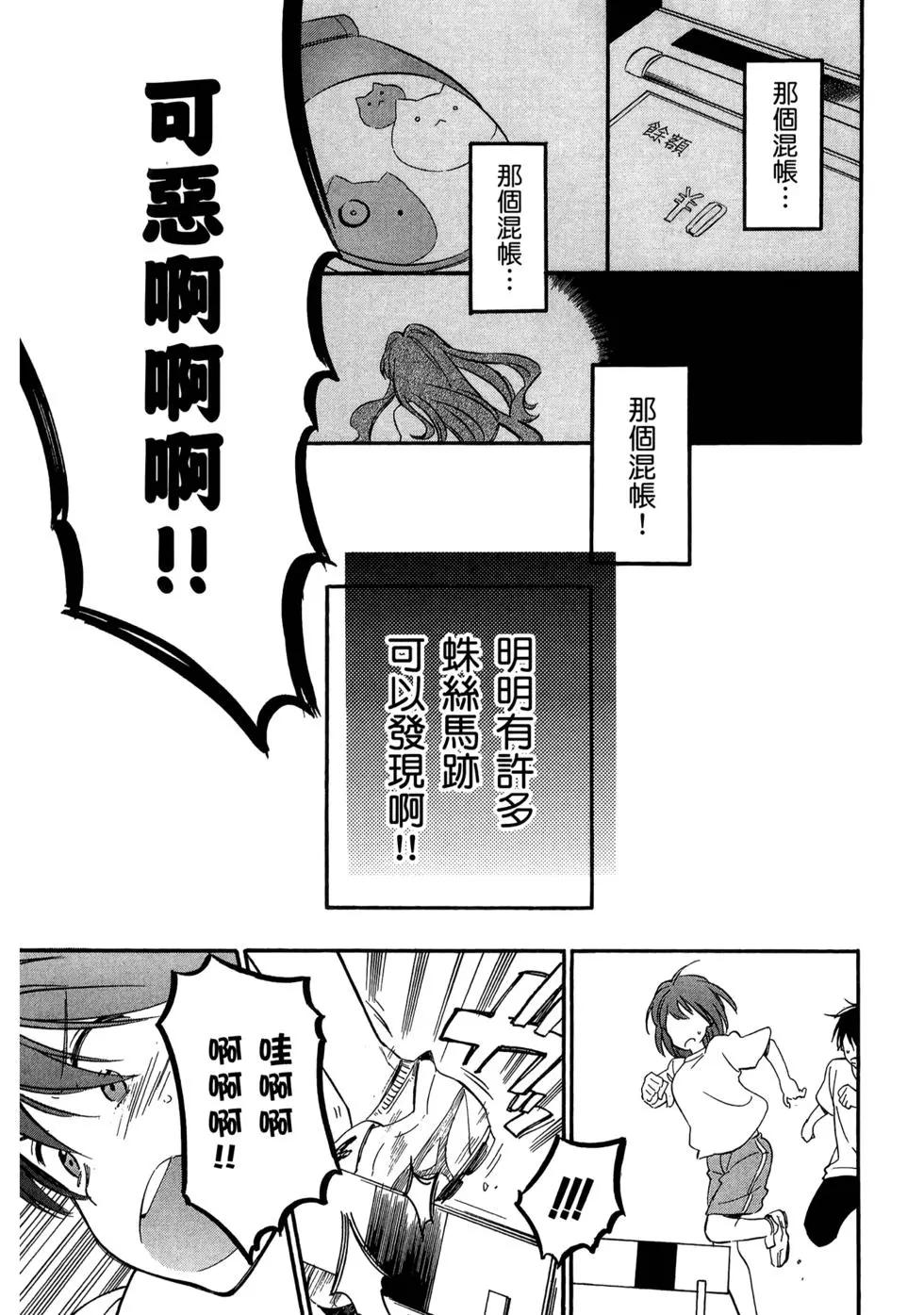 《TIGERDRAGON！》第07卷 第38页