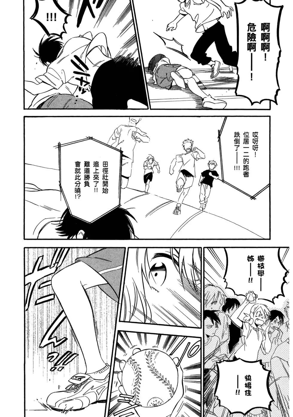《TIGERDRAGON！》第07卷 第39页