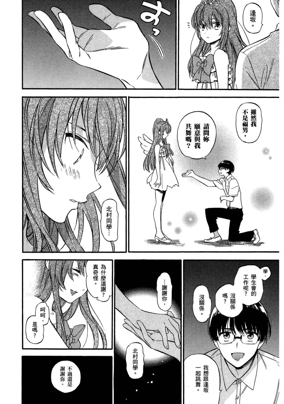 《TIGERDRAGON！》第07卷 第45页