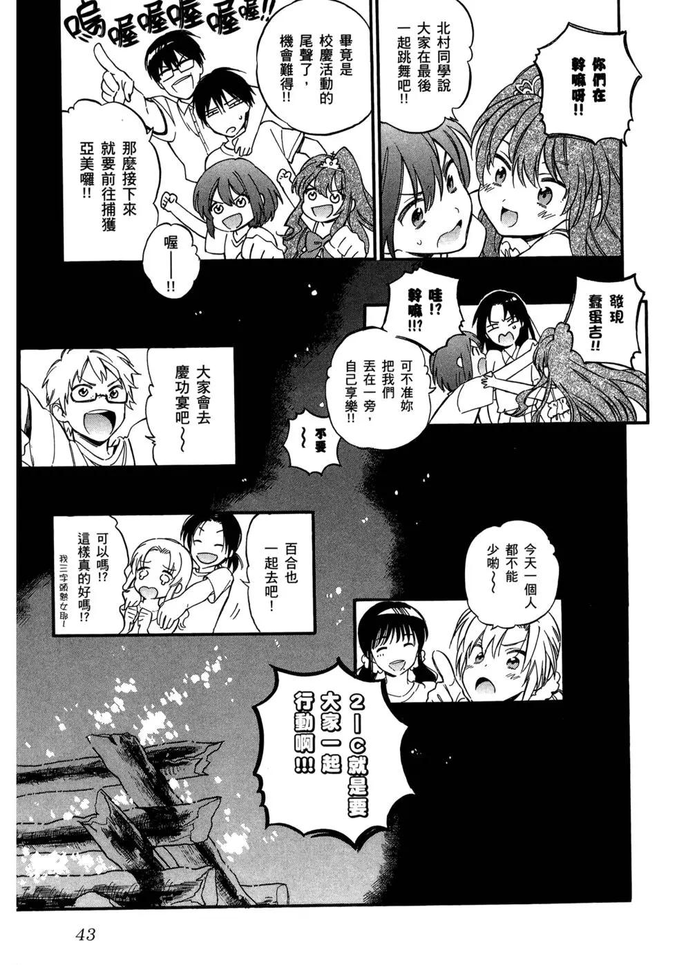 《TIGERDRAGON！》第07卷 第48页