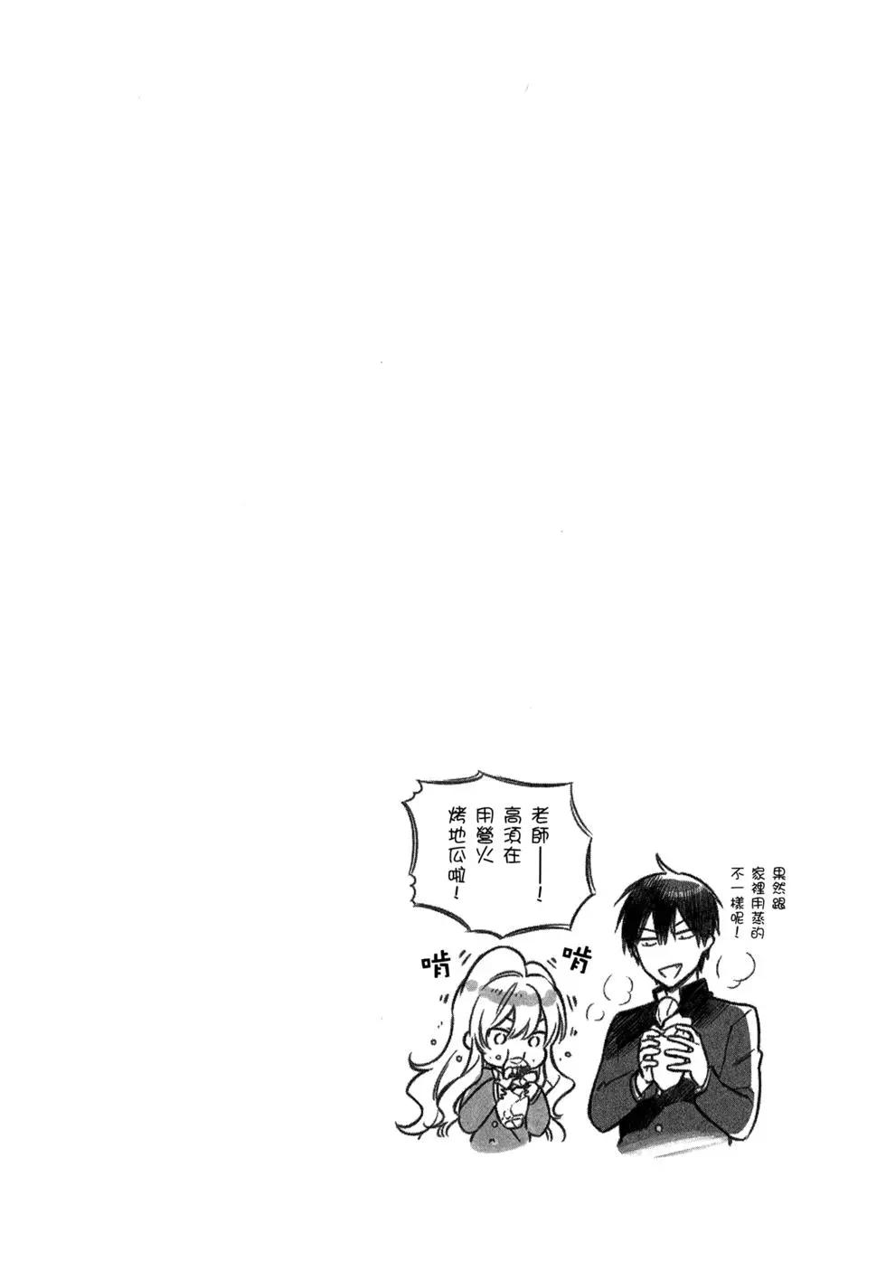 《TIGERDRAGON！》第07卷 第49页