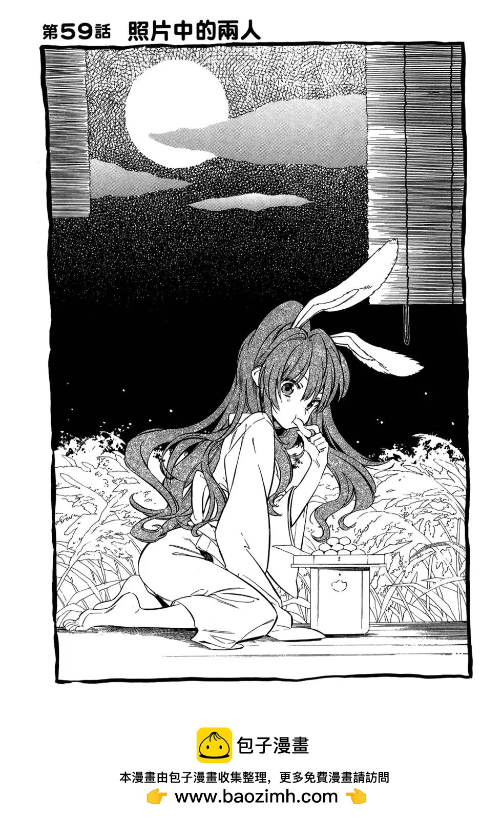 《TIGERDRAGON！》第07卷 第50页