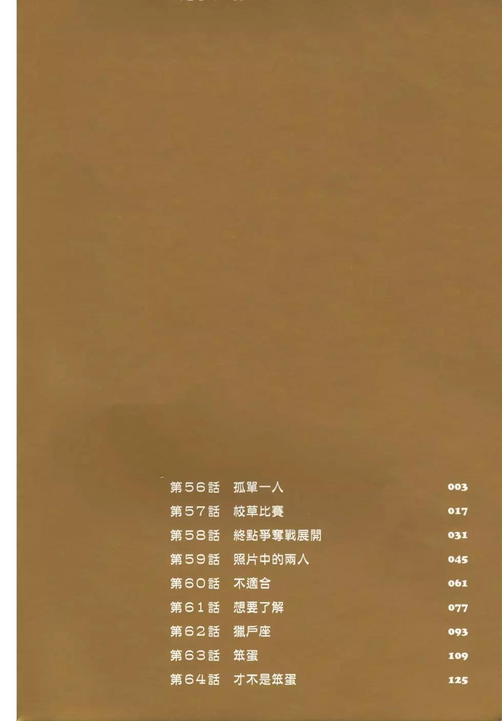 《TIGERDRAGON！》第07卷 第7页