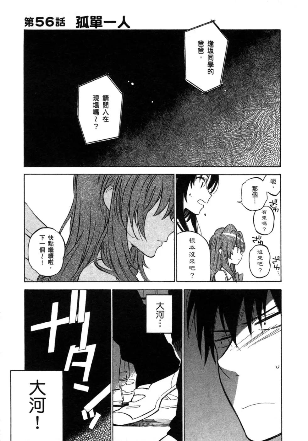 《TIGERDRAGON！》第07卷 第8页