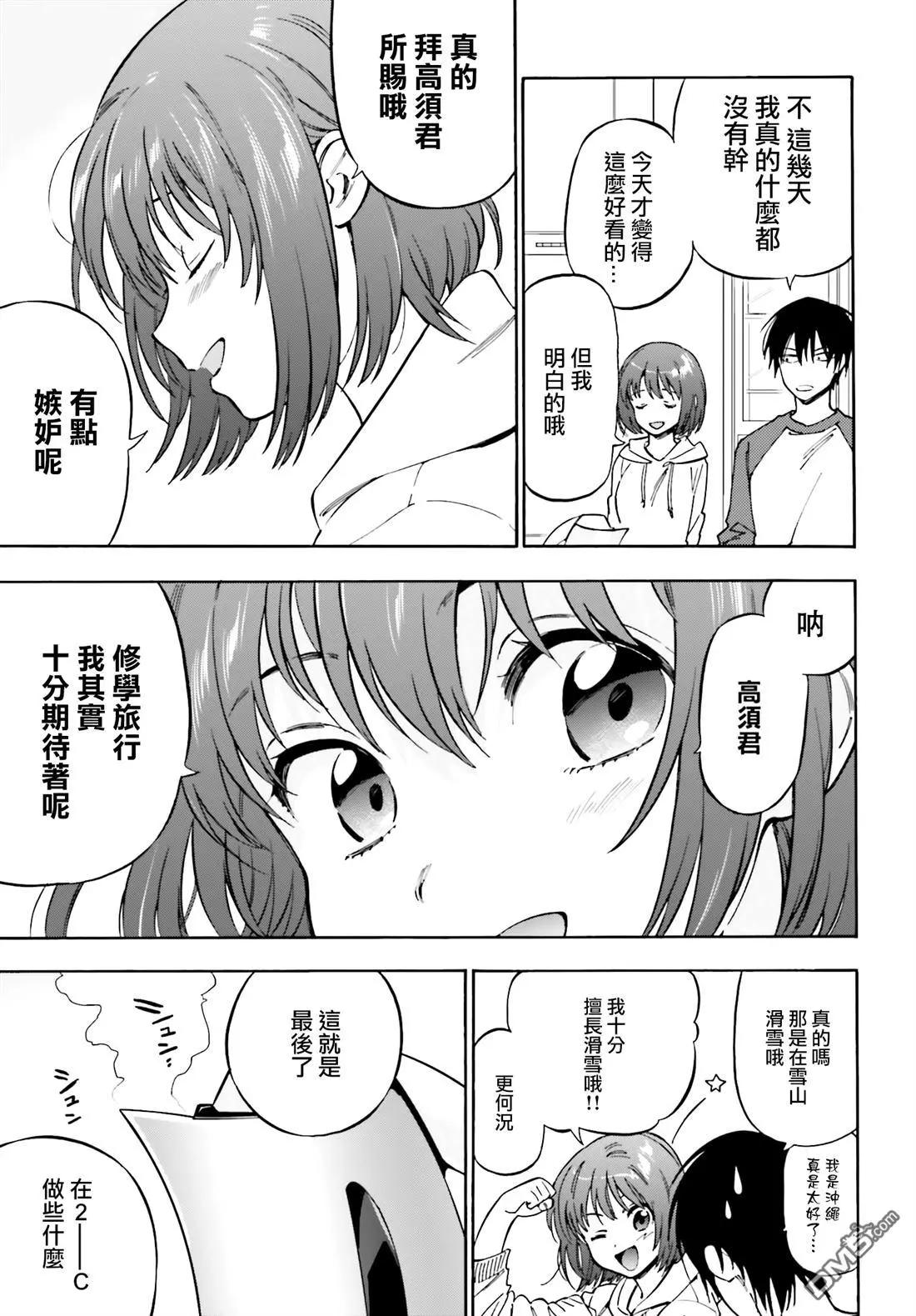 《TIGERDRAGON！》第90话 一直这样下去 第3页