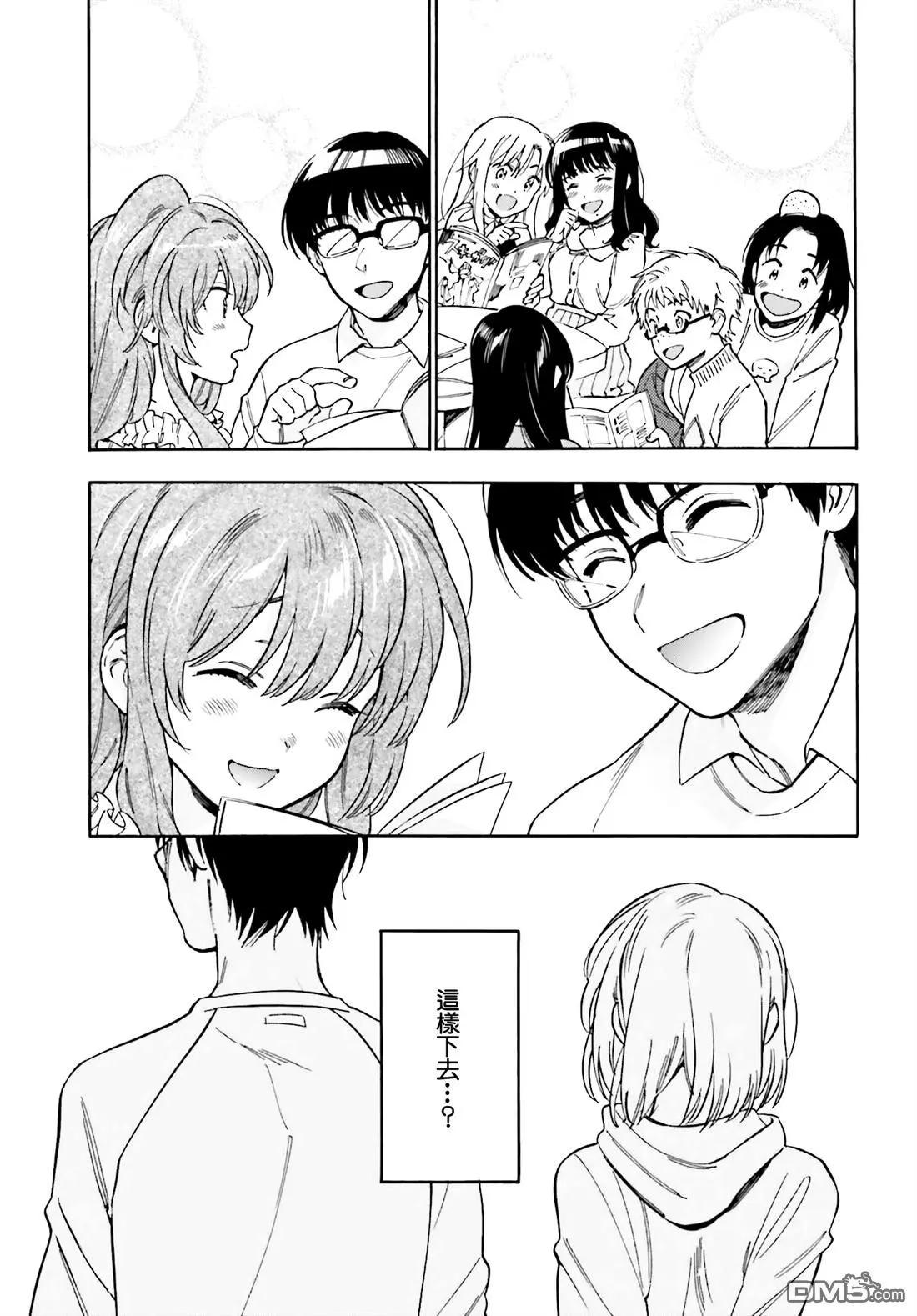 《TIGERDRAGON！》第90话 一直这样下去 第5页