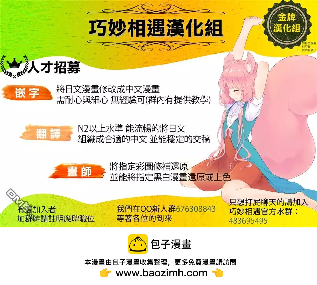 《TIGERDRAGON！》第90话 一直这样下去 第7页