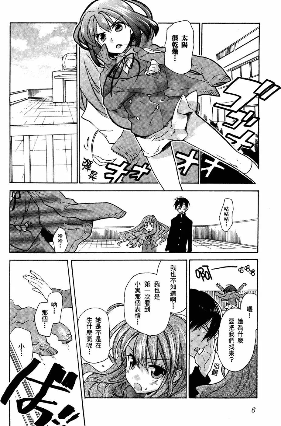 《TIGERDRAGON！》第02卷 第10页