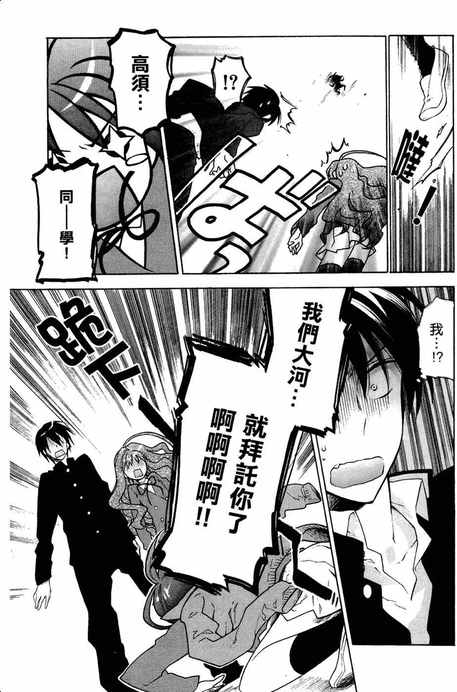 《TIGERDRAGON！》第02卷 第11页