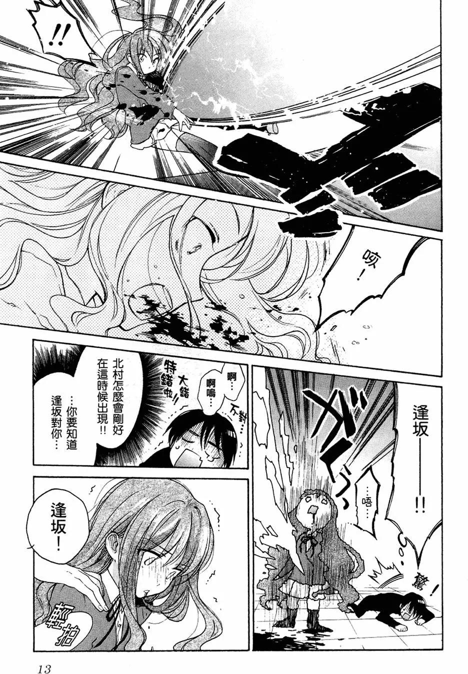 《TIGERDRAGON！》第02卷 第17页