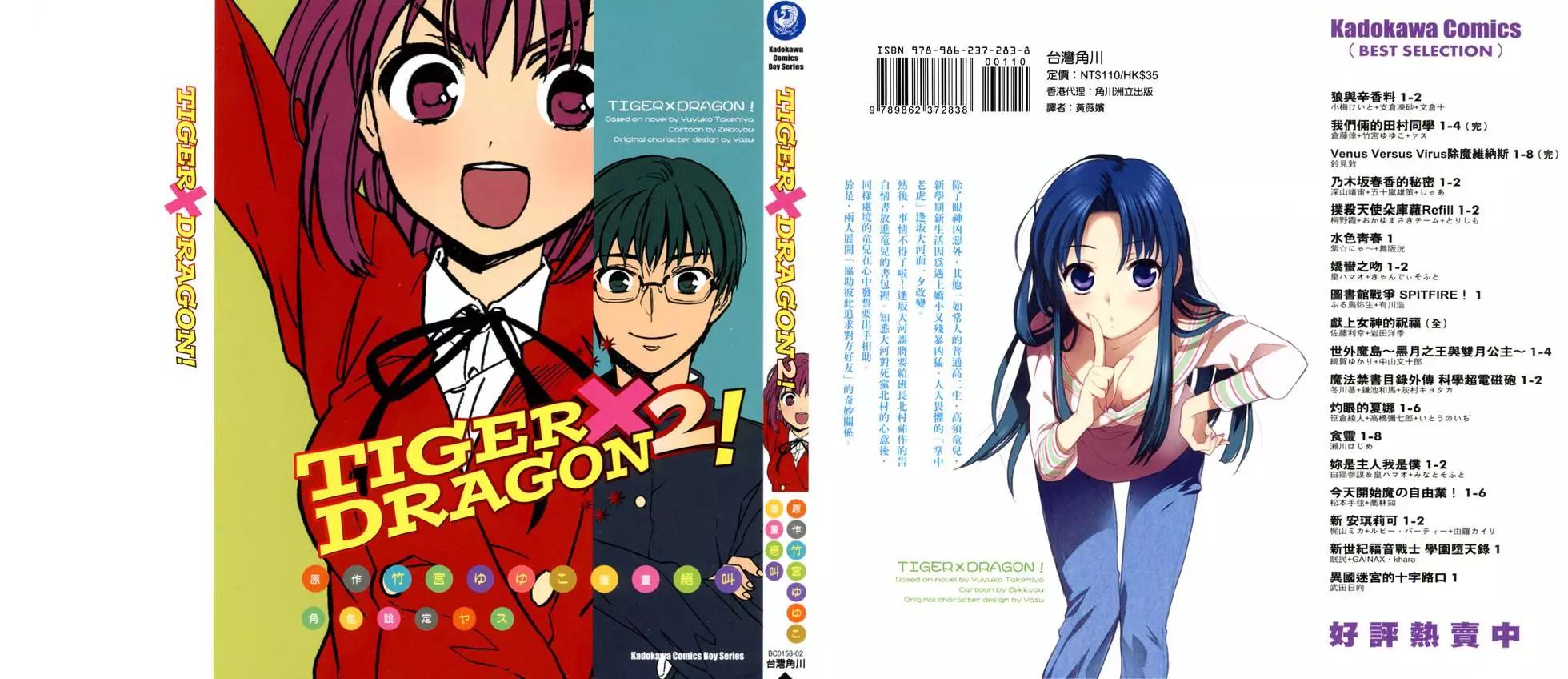 《TIGERDRAGON！》第02卷 第1页