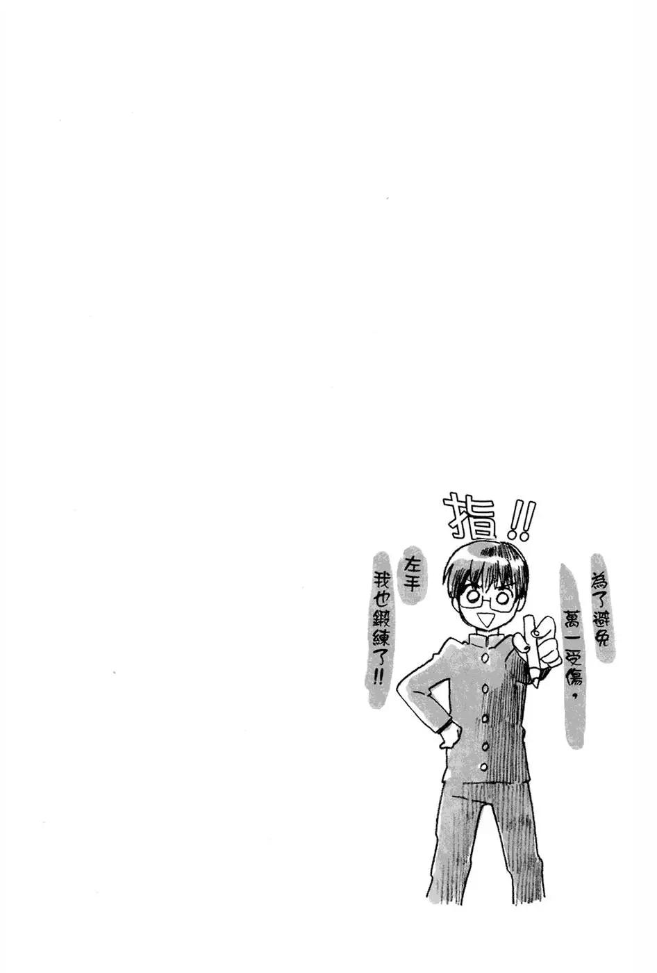 《TIGERDRAGON！》第02卷 第20页