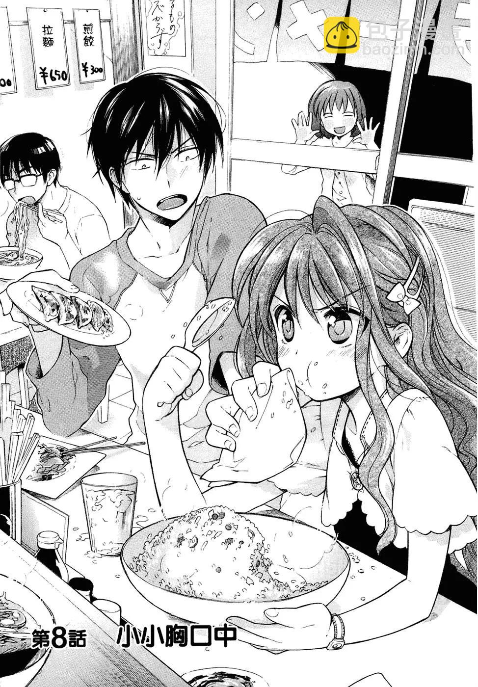 《TIGERDRAGON！》第02卷 第21页