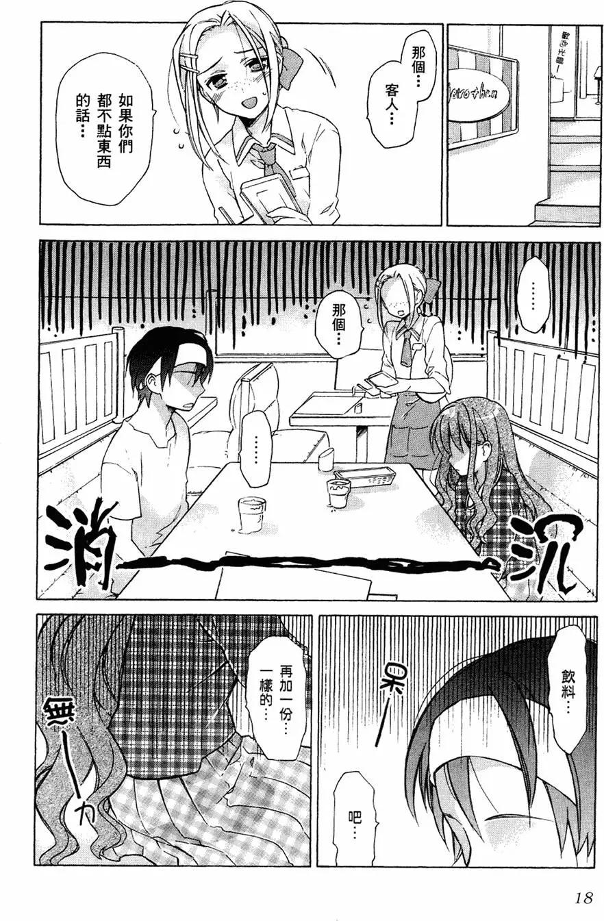 《TIGERDRAGON！》第02卷 第22页