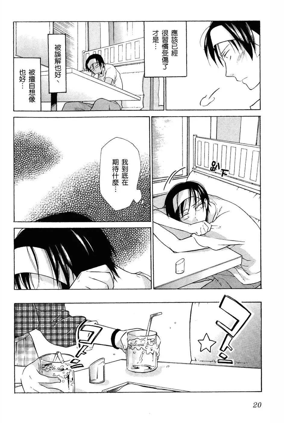 《TIGERDRAGON！》第02卷 第24页
