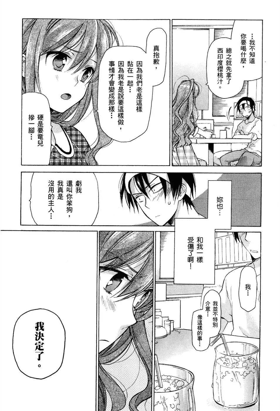 《TIGERDRAGON！》第02卷 第25页