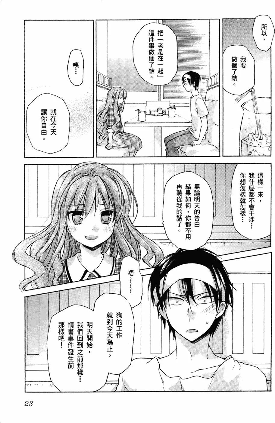 《TIGERDRAGON！》第02卷 第27页