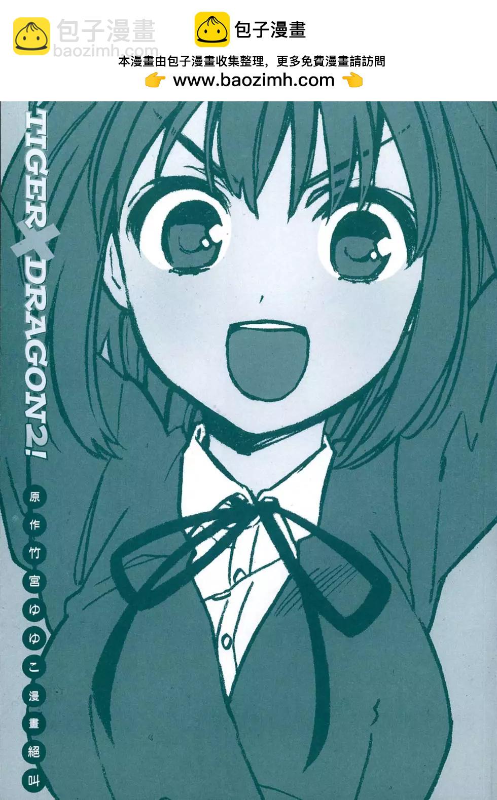 《TIGERDRAGON！》第02卷 第2页