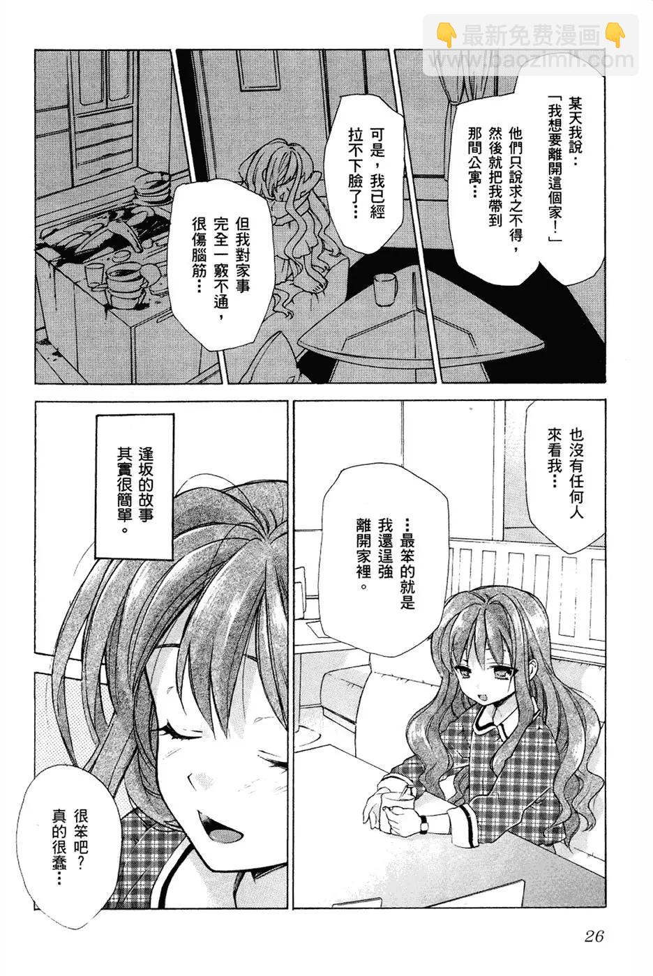 《TIGERDRAGON！》第02卷 第30页