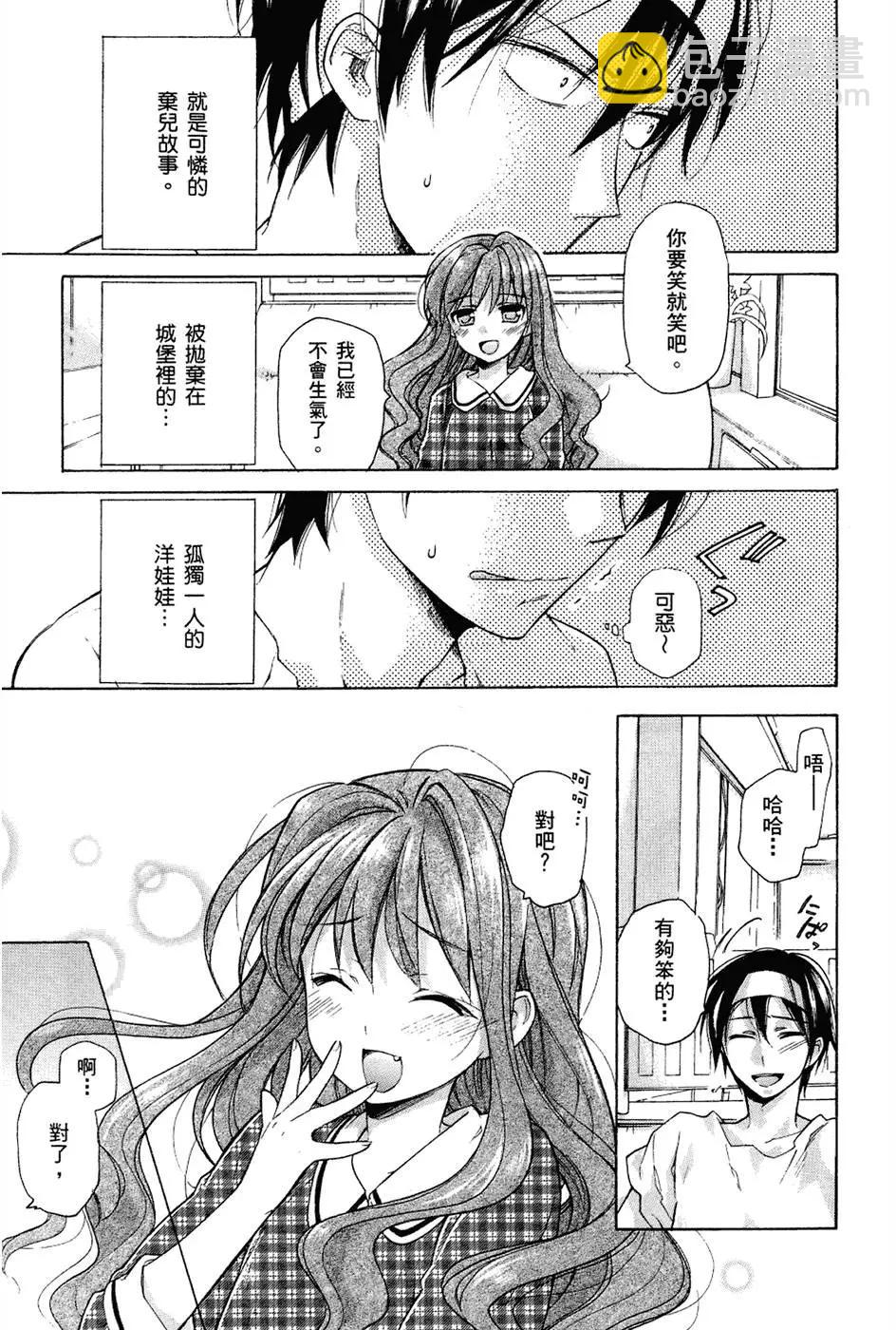 《TIGERDRAGON！》第02卷 第31页