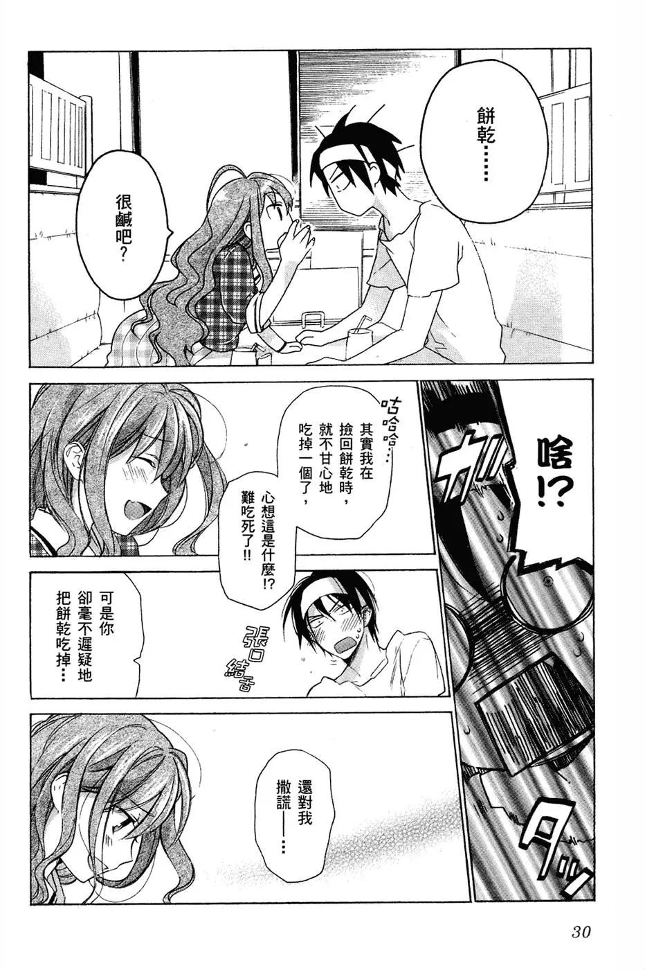 《TIGERDRAGON！》第02卷 第34页