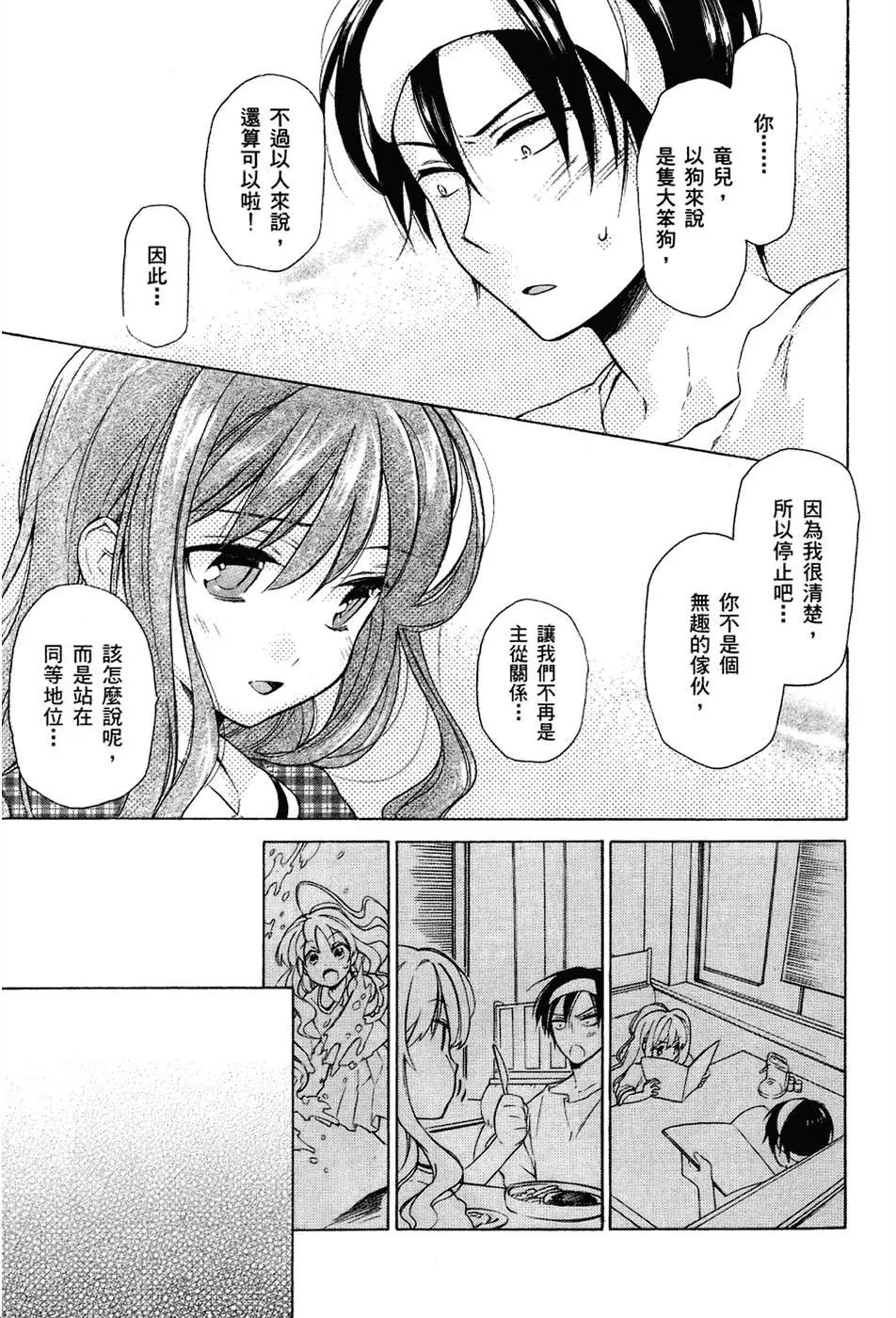 《TIGERDRAGON！》第02卷 第35页