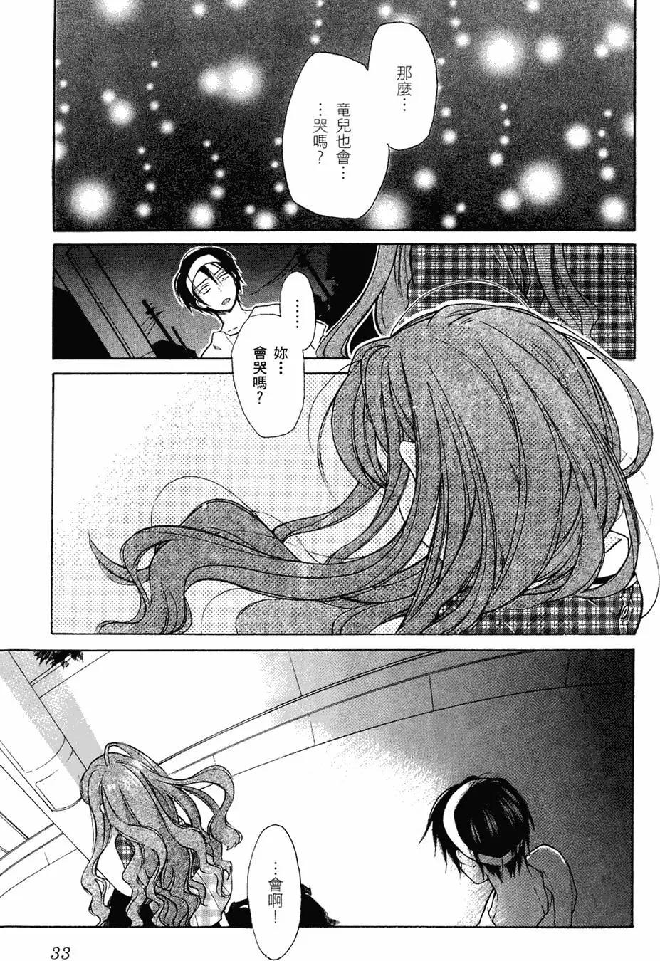 《TIGERDRAGON！》第02卷 第37页