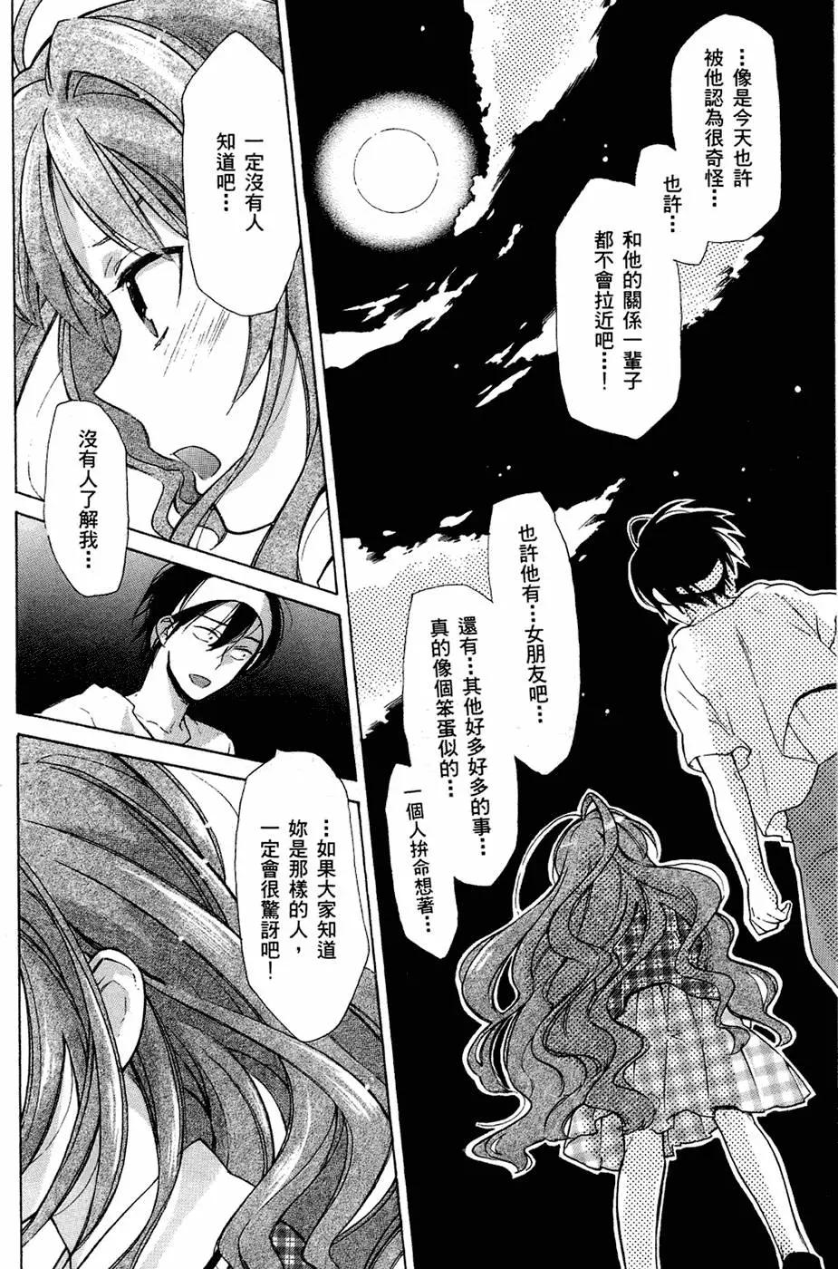 《TIGERDRAGON！》第02卷 第38页