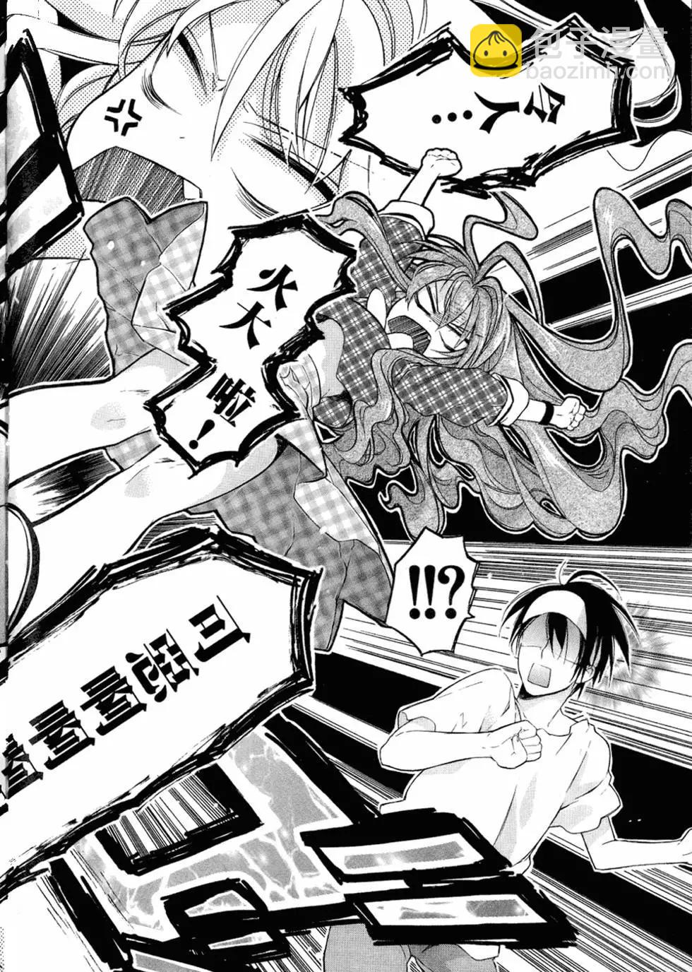 《TIGERDRAGON！》第02卷 第40页