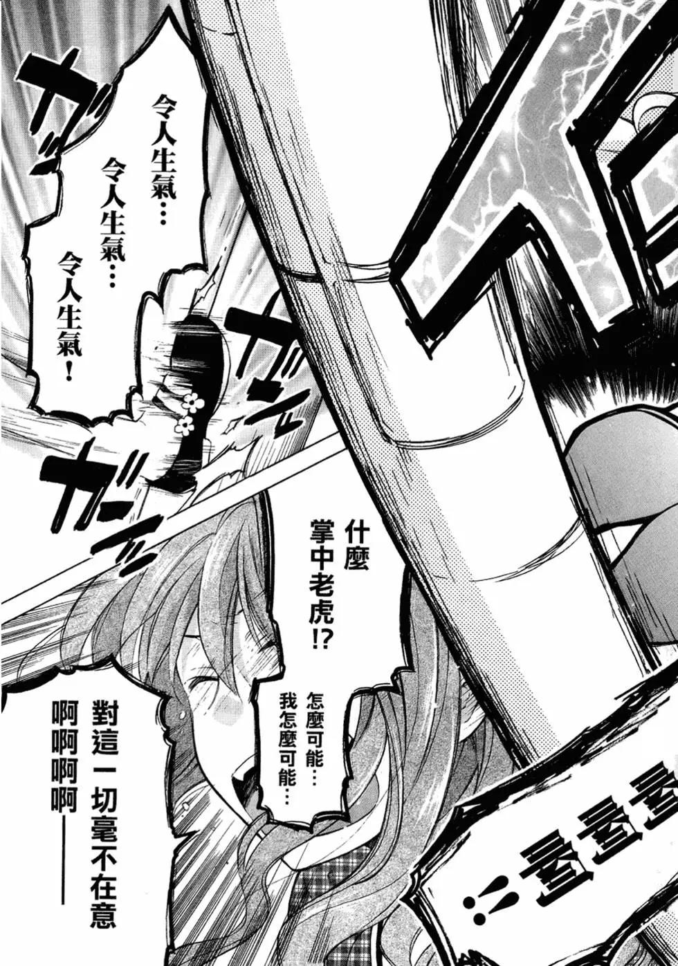 《TIGERDRAGON！》第02卷 第41页