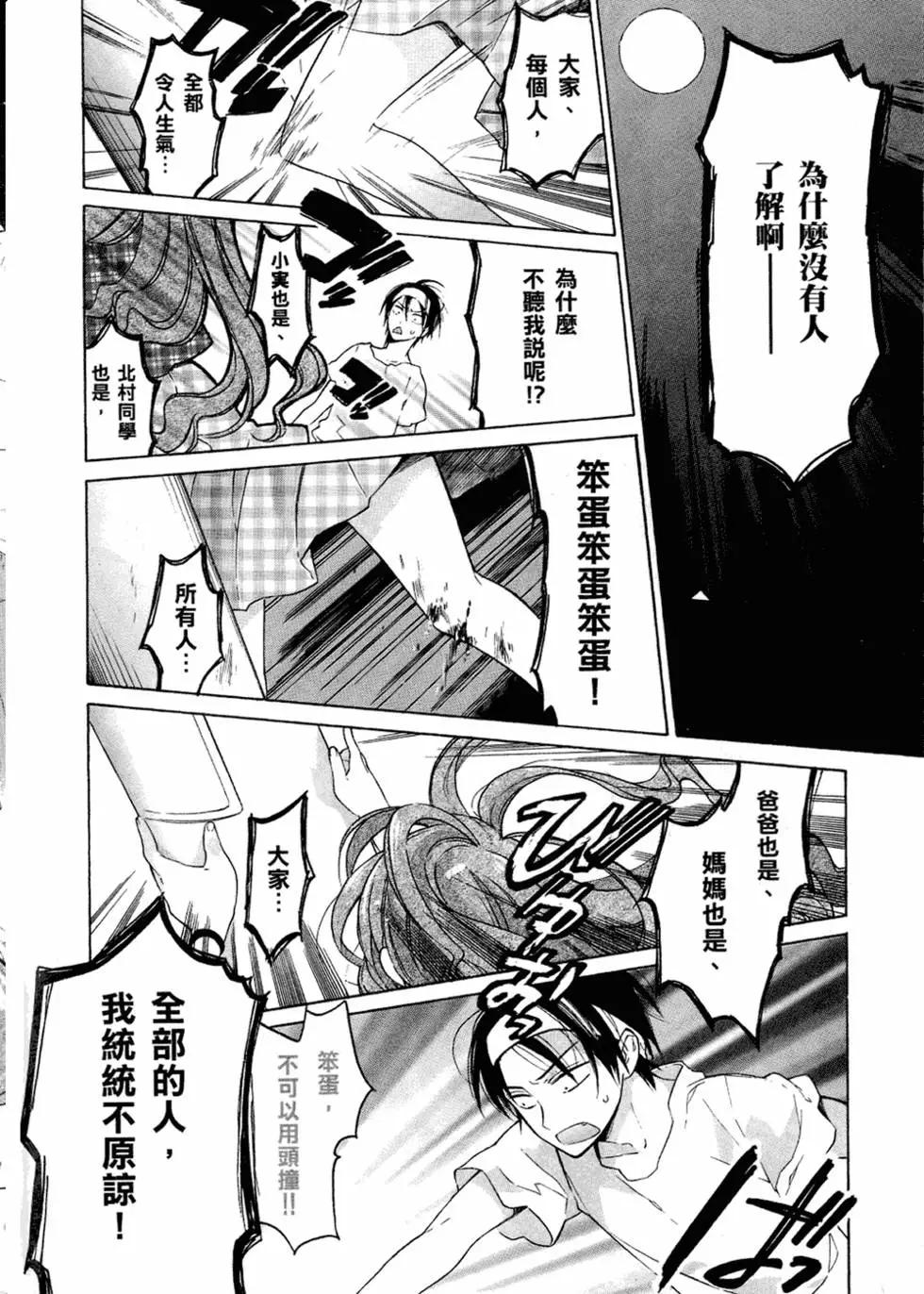 《TIGERDRAGON！》第02卷 第42页