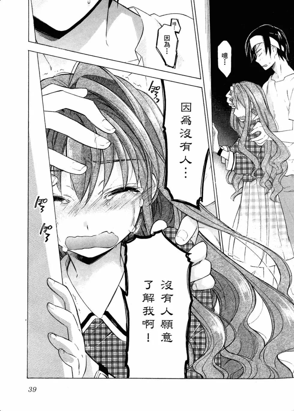《TIGERDRAGON！》第02卷 第43页
