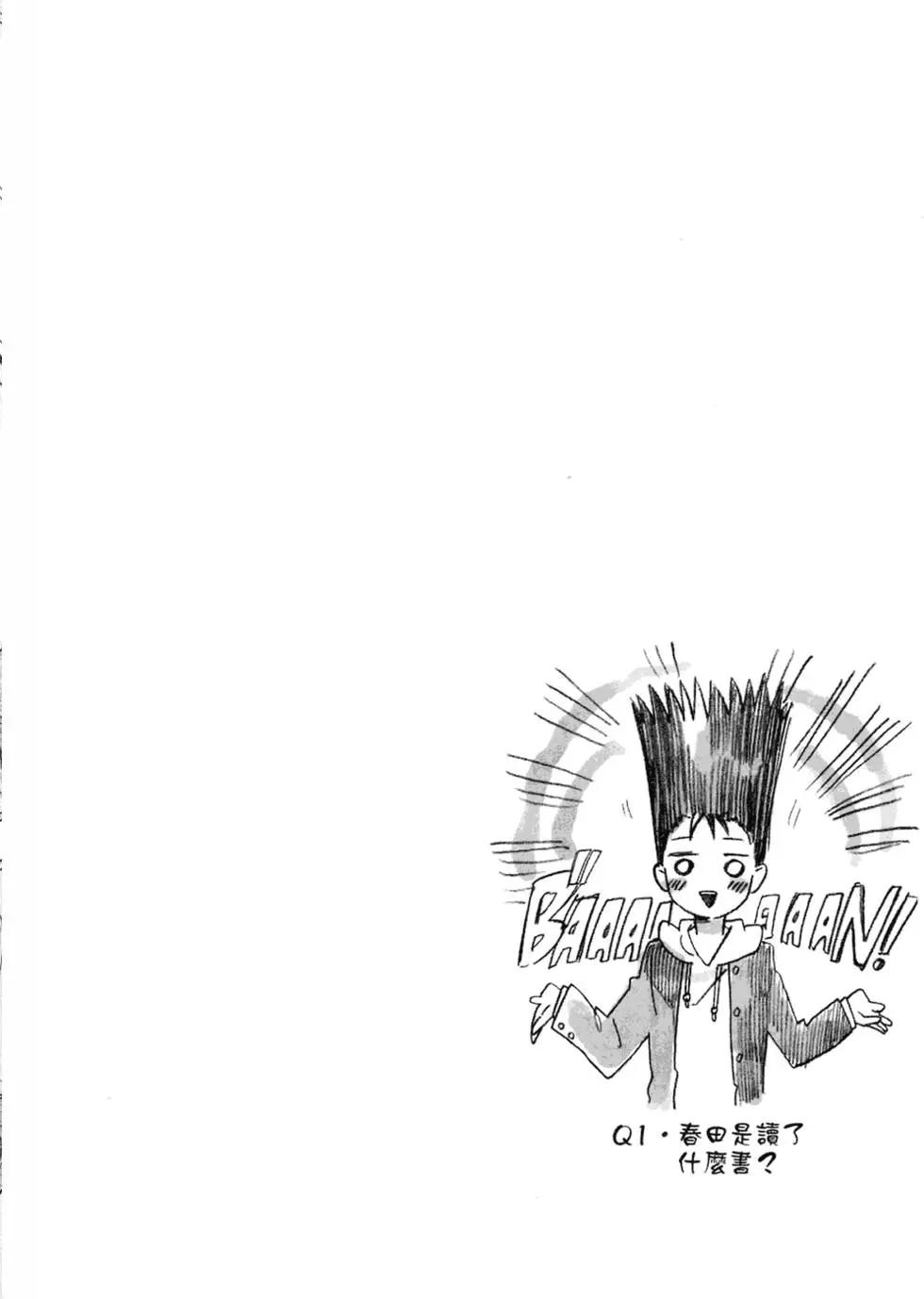 《TIGERDRAGON！》第02卷 第44页