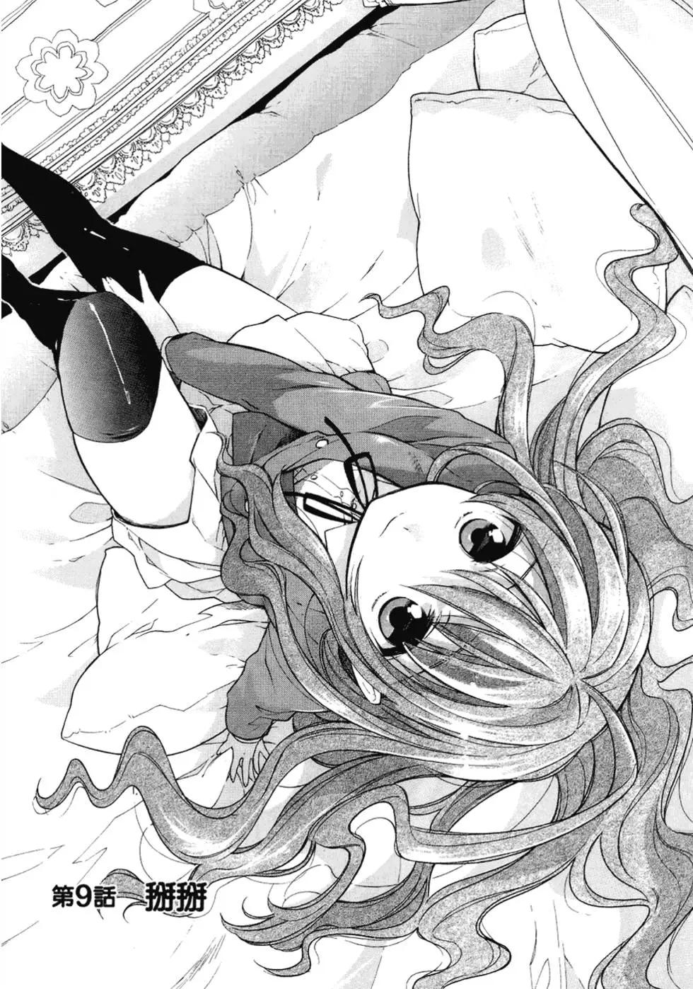 《TIGERDRAGON！》第02卷 第45页