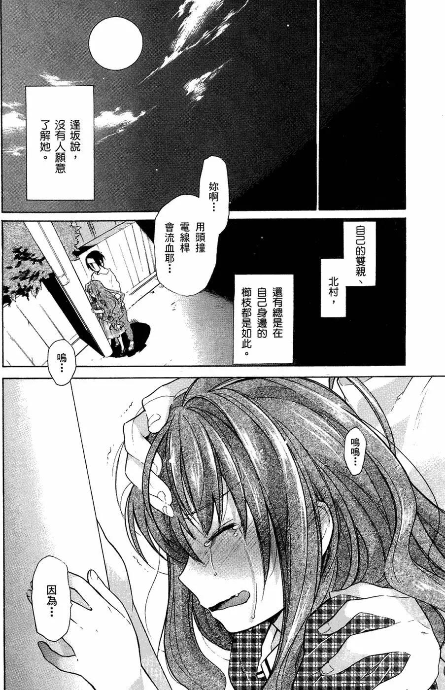 《TIGERDRAGON！》第02卷 第46页