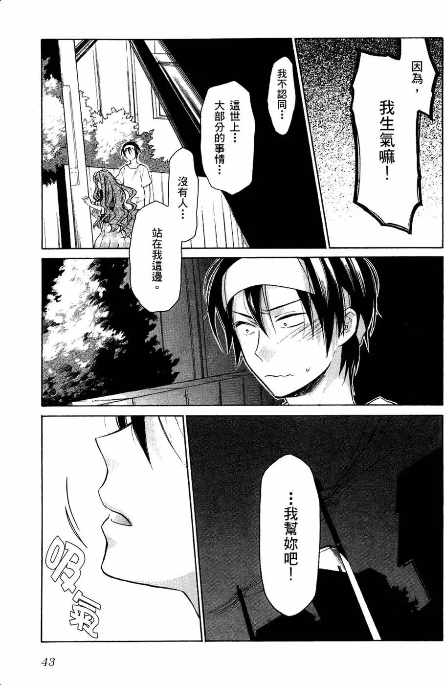《TIGERDRAGON！》第02卷 第47页