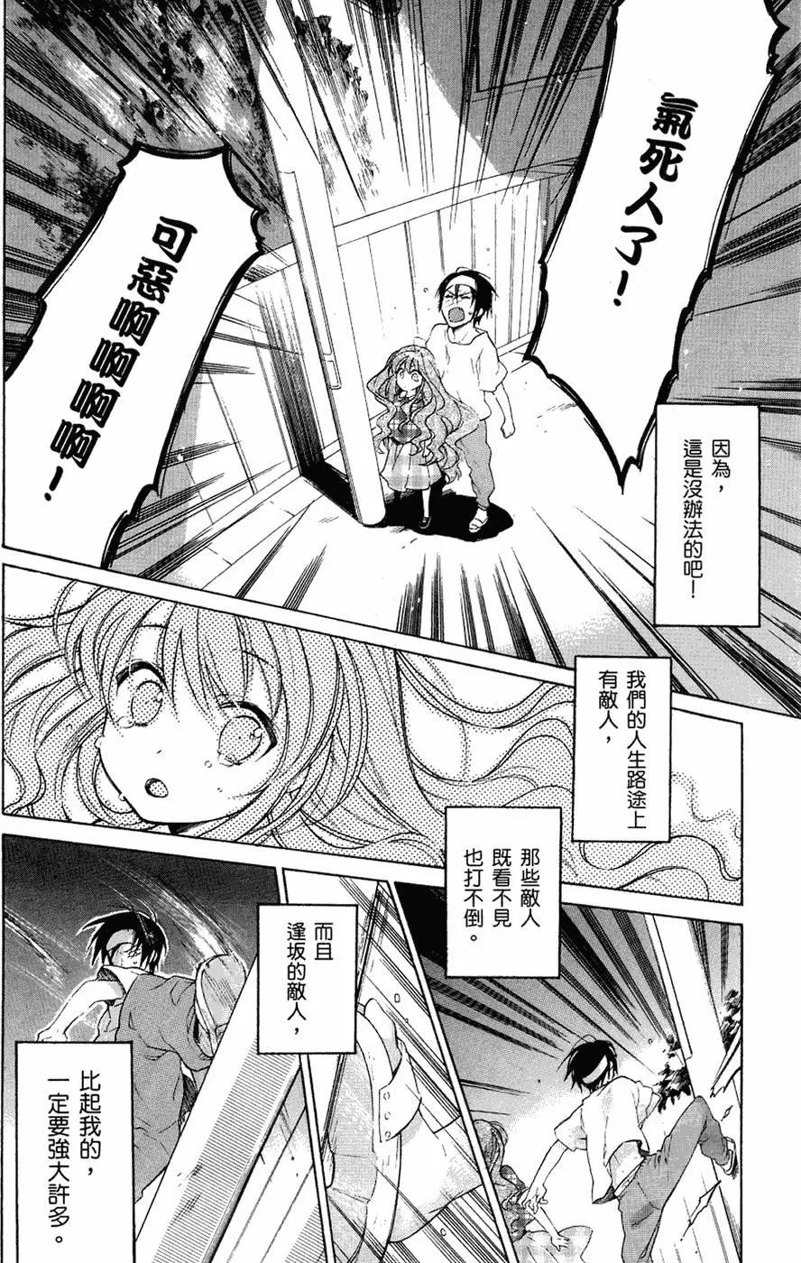 《TIGERDRAGON！》第02卷 第48页