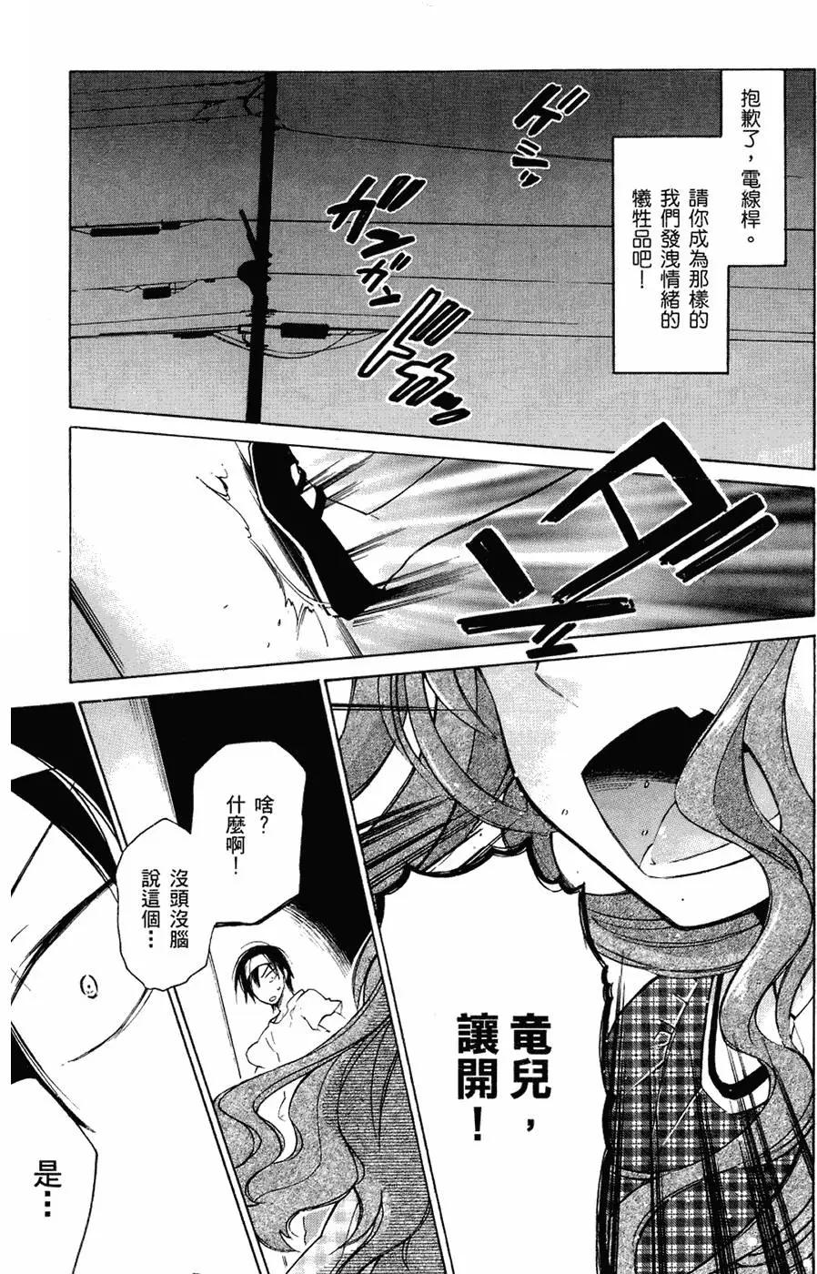 《TIGERDRAGON！》第02卷 第49页