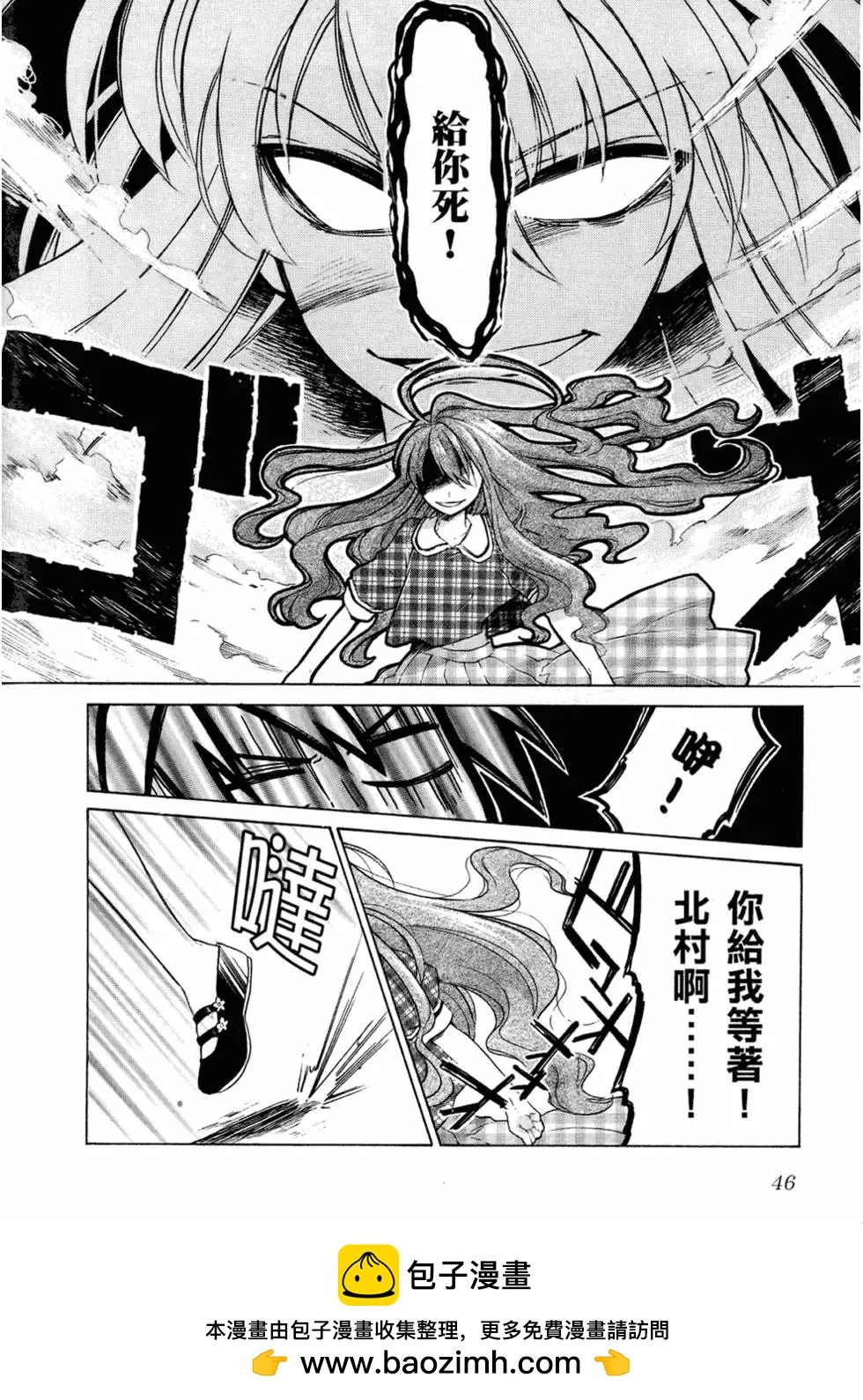 《TIGERDRAGON！》第02卷 第50页