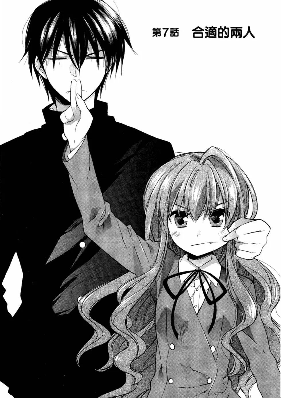 《TIGERDRAGON！》第02卷 第9页