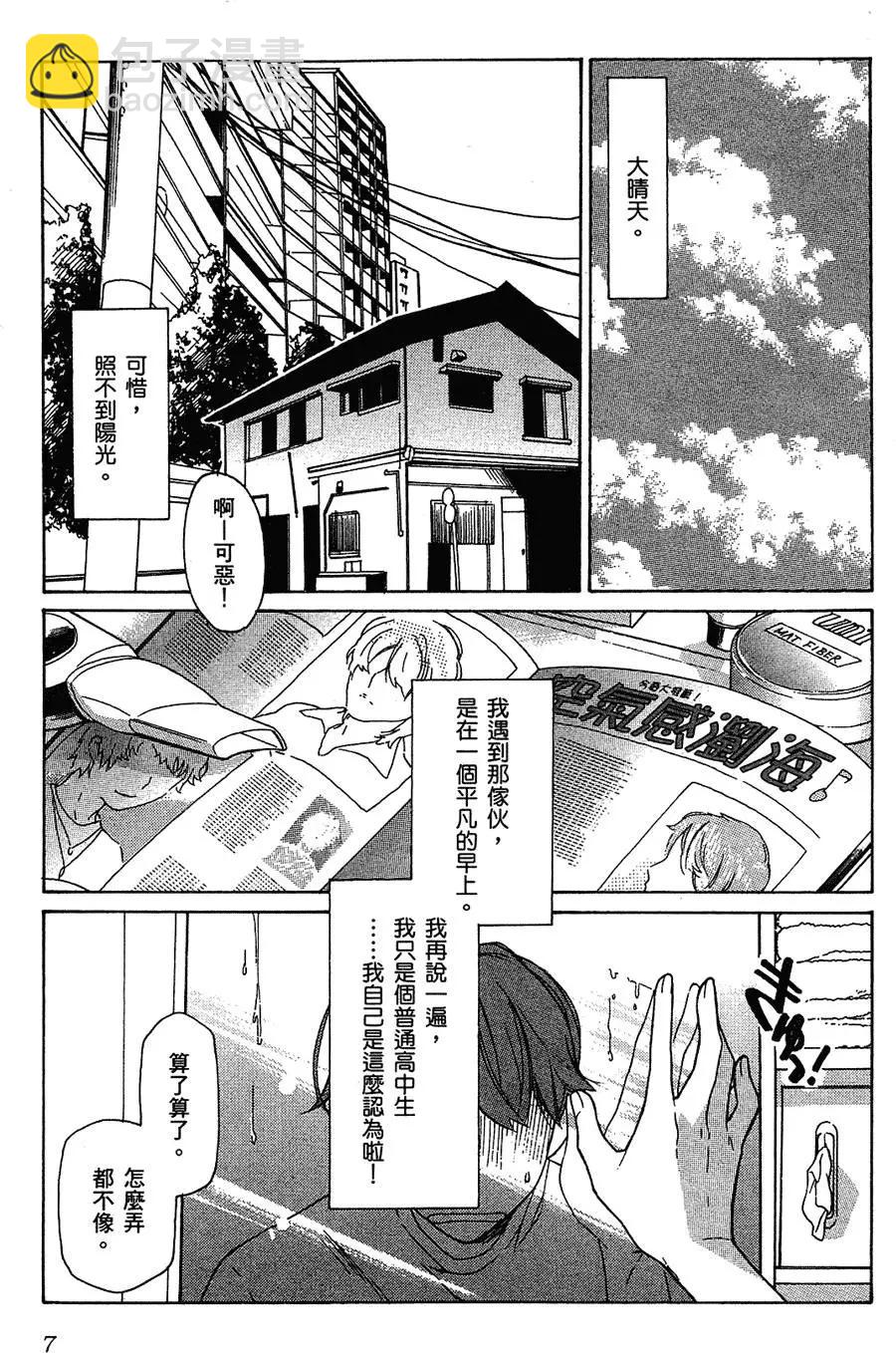 《TIGERDRAGON！》第01卷 第11页