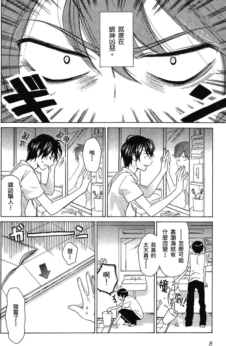 《TIGERDRAGON！》第01卷 第12页