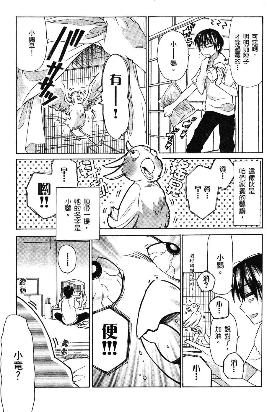 《TIGERDRAGON！》第01卷 第13页