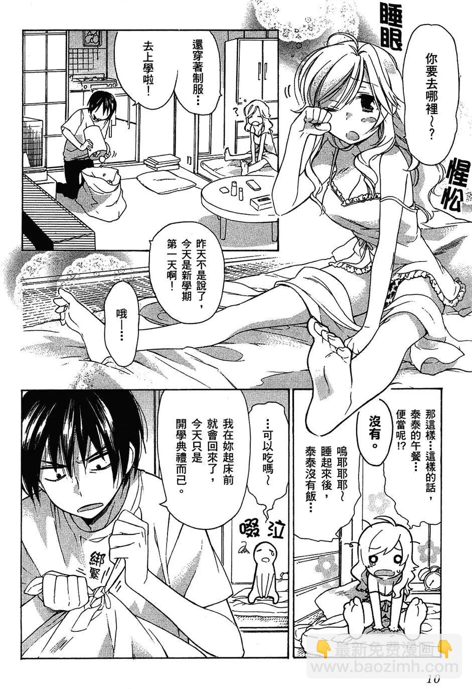 《TIGERDRAGON！》第01卷 第14页