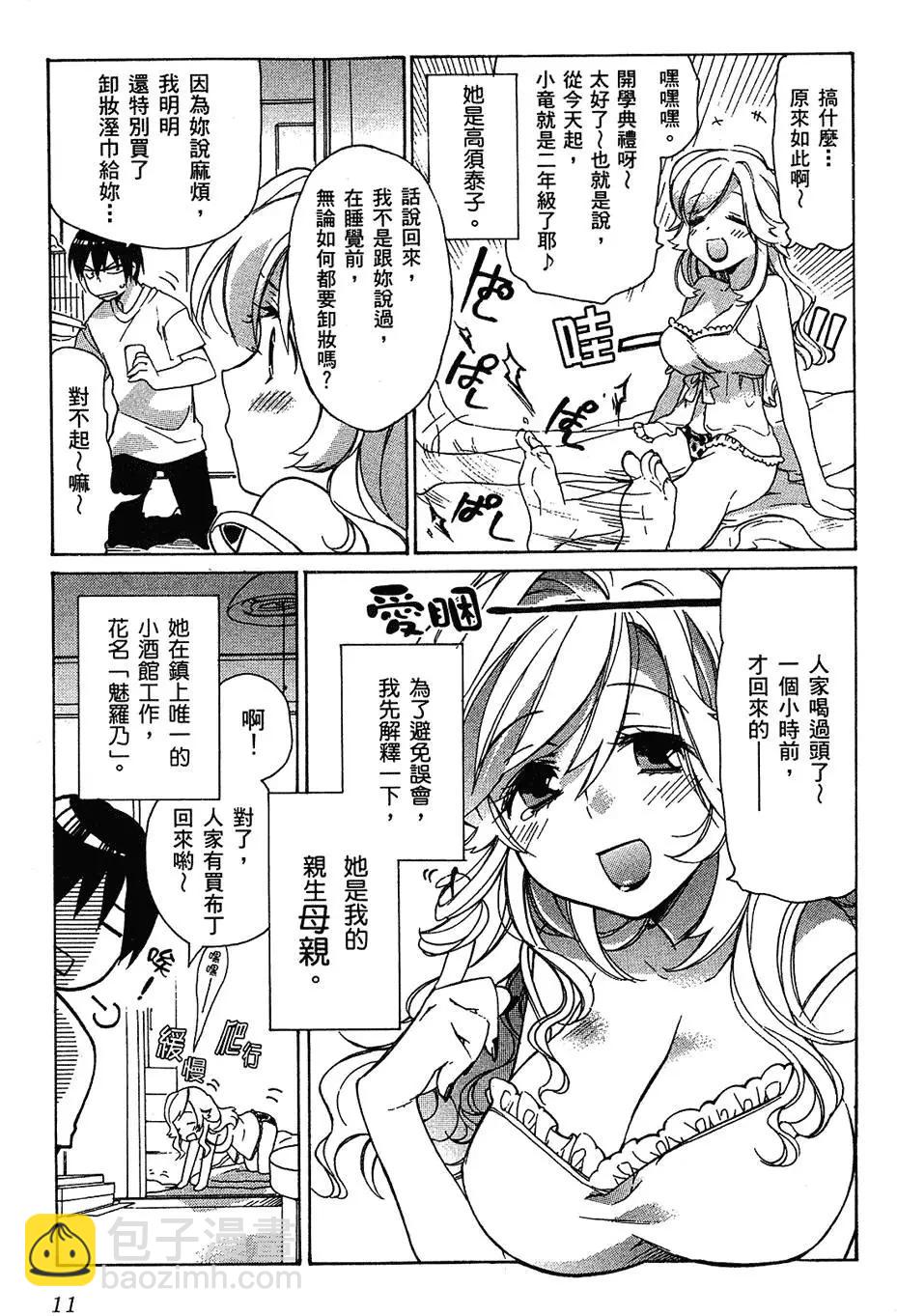 《TIGERDRAGON！》第01卷 第15页