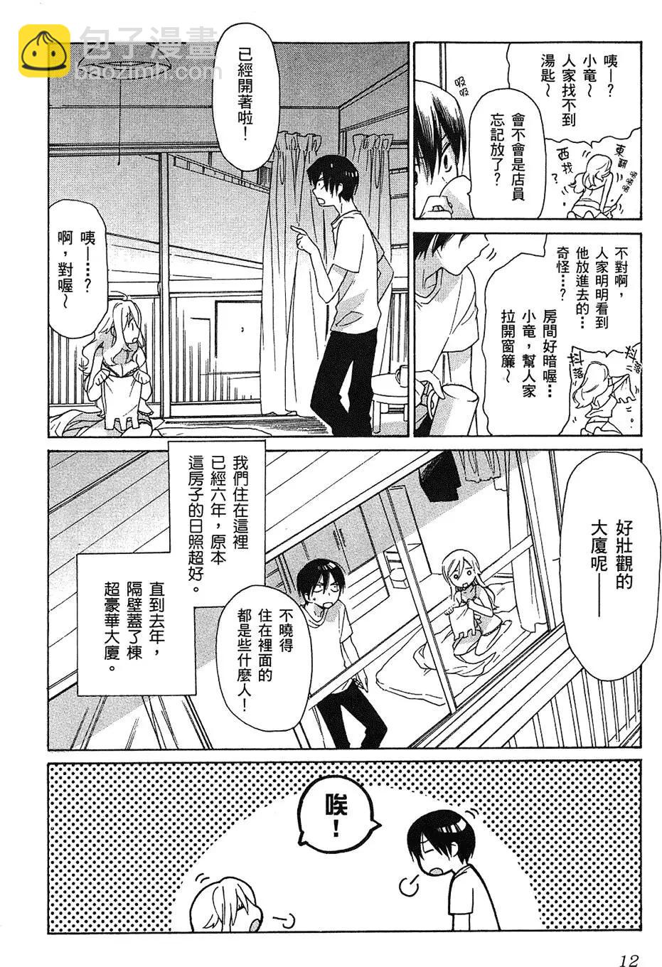 《TIGERDRAGON！》第01卷 第16页