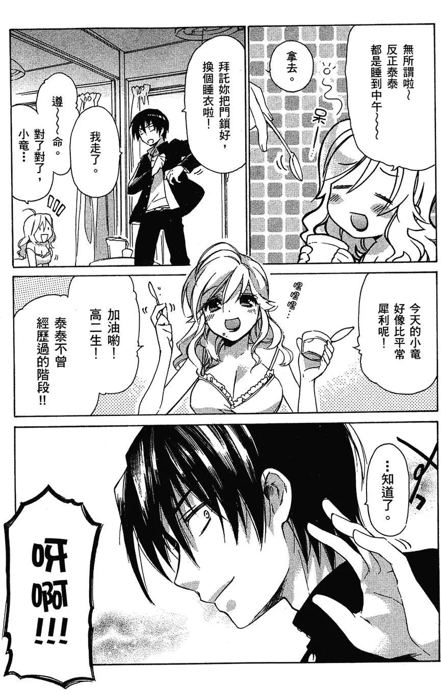 《TIGERDRAGON！》第01卷 第17页