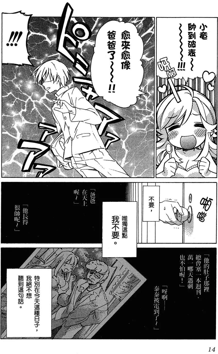 《TIGERDRAGON！》第01卷 第18页