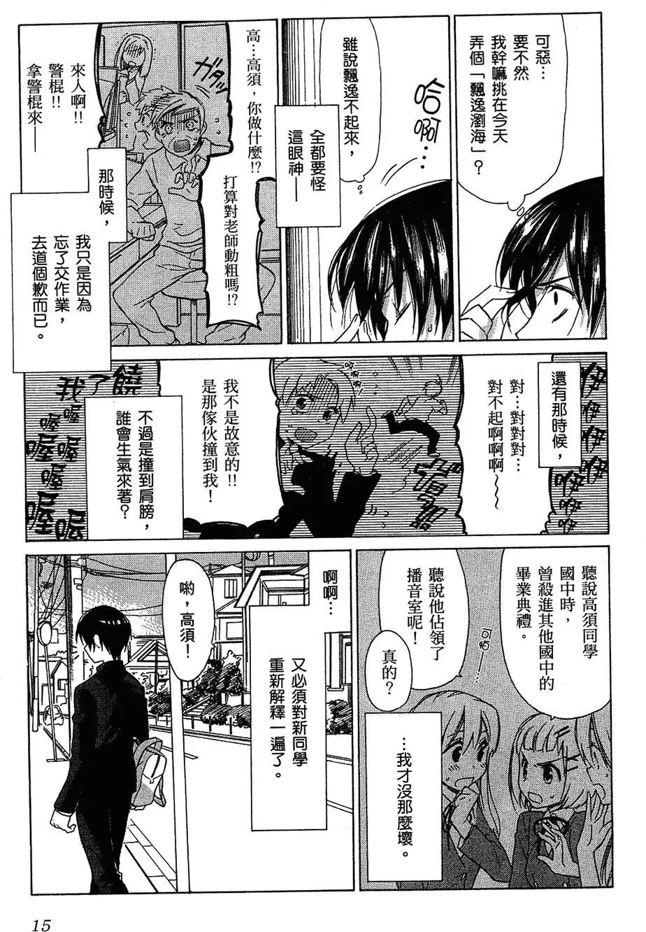 《TIGERDRAGON！》第01卷 第19页